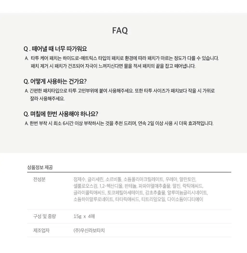 [타투케어] 라보타치 타투 케어 패치 4매 상세페이지 10